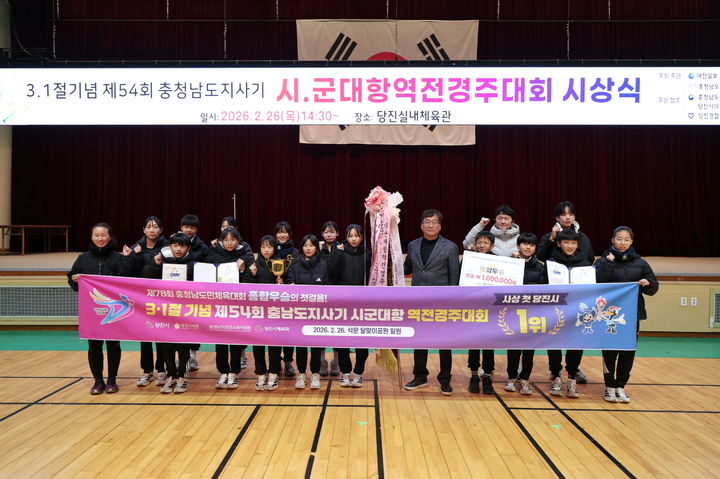 [당진=뉴시스] 지난 26일 당진실내체육관에서 '3·1절 기념 제54회 충청남도지사기 시·군 대항 역전경주대회' 우승을 차지한 당진시청 선수들이 기념 사진을 찍고 있다. (사진=당진시 제공) 2026.02.27. photo@newsis.com *재판매 및 DB 금지