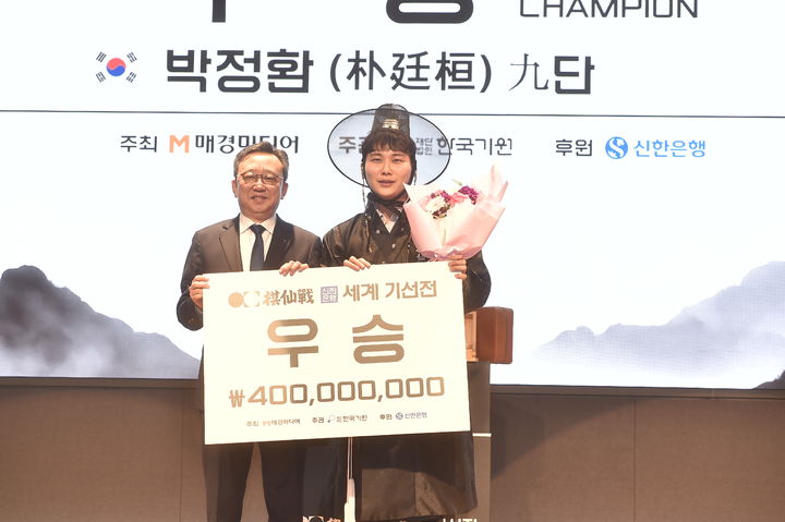 [서울=뉴시스] 제1회 신한은행 세계 기선전에서 우승한 박정환 9단. (사진=한국기원 제공) *재판매 및 DB 금지