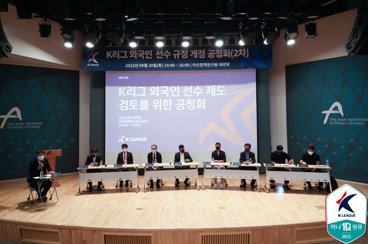 [서울=뉴시스] 지난 2022년 한국프로축구연맹이 개최한 K리그 외국인 선수 제도 검토를 위한 공청회. (사진=한국프로축구연맹 제공) *재판매 및 DB 금지