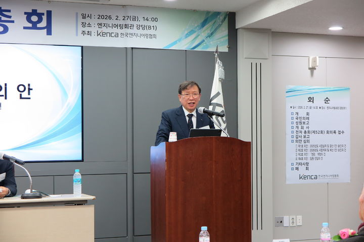 한명식 신임 한국엔지니어링협회 회장 만장일치 추대