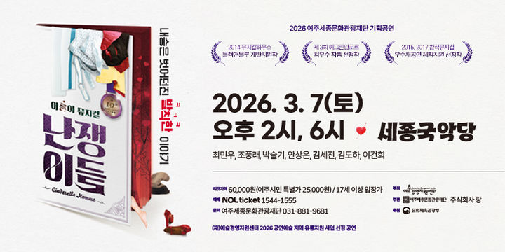 [여주=뉴시스]뮤지컬 '난쟁이들' 디지털 홍보자료.(사진=여주시 제공)2026.02.27.photo@newsis.com *재판매 및 DB 금지