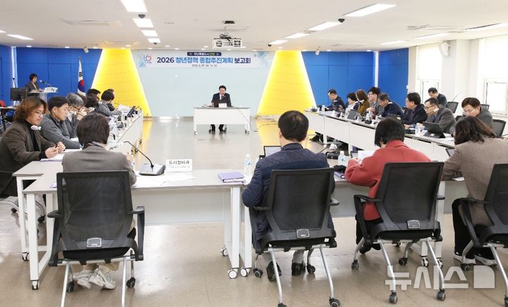 [안양=뉴시스] 안양시가 청년정책 종합추진계획 보고회를 열고 있다. (사진=안양시 제공).2026.02.28.photo@newsis.com *재판매 및 DB 금지