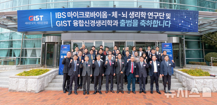 IBS 마이크로바이옴-체-뇌 생리학 연구단 및 GIST 융합신경생리학과 출범식에서 참석자들이 기념촬영을 하고 있다. (사진=GIST 제공) photo@newsis.com