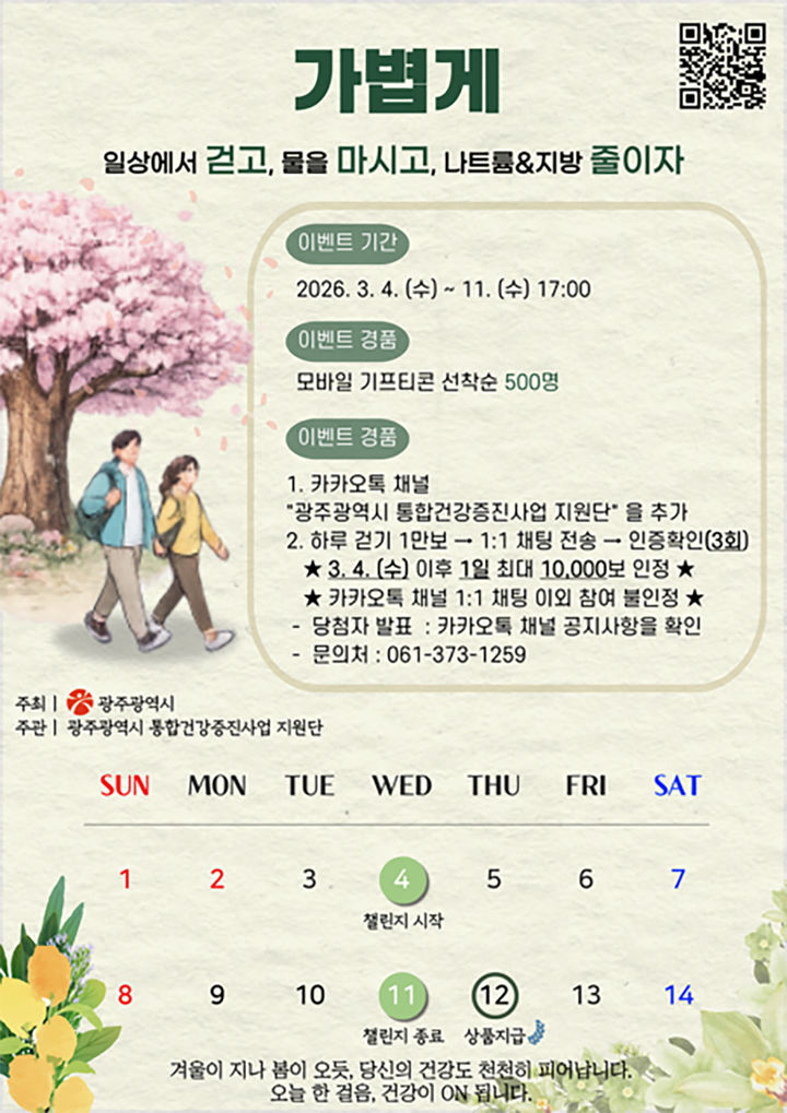 [광주=뉴시스] 광주시 하루 만보 걷기 챌린지. (사진=광주시청 제공). photo@newsis.com *재판매 및 DB 금지