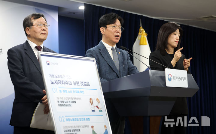 [서울=뉴시스] 김선웅 기자 = 김영훈 고용노동부 장관이 27일 서울 종로구 정부서울청사에서 열린 노조법 2·3조 현장 안착을 위한 공동브리핑을 열고 원·하청 상생 교섭절차 매뉴얼을 발표하고 있다. 왼쪽은 박수근 중앙노동위원장. 2026.02.27. mangusta@newsis.com