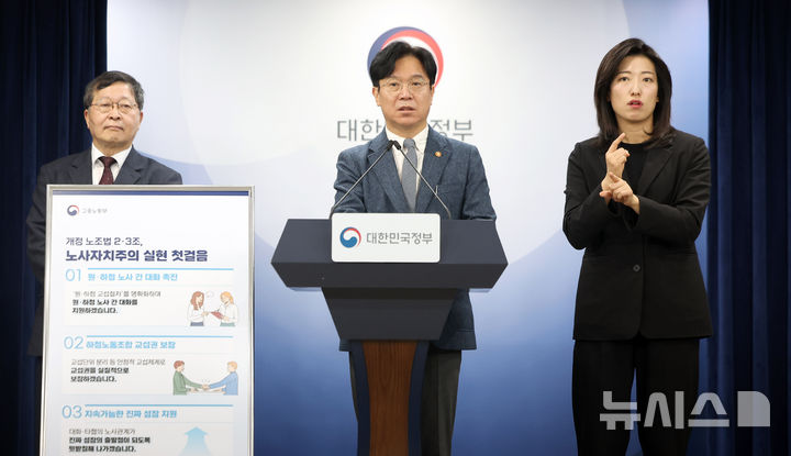 [서울=뉴시스] 김선웅 기자 = 김영훈 고용노동부 장관이 27일 서울 종로구 정부서울청사에서 열린 노조법 2·3조 현장 안착을 위한 공동브리핑을 열고 원·하청 상생 교섭절차 매뉴얼을 발표하고 있다. 왼쪽은 박수근 중앙노동위원장. 2026.02.27. mangusta@newsis.com