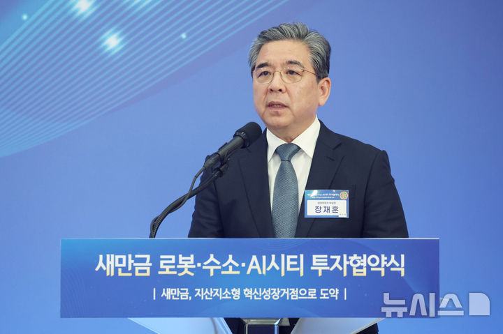 [군산=뉴시스] 최동준 기자 = 장재훈 현대자동차그룹 부회장이 27일 전북 군산 새만금컨벤션센터에서 열린 '새만금 로봇·수소·AI시티 투자협약식'에서 새만금 미래 전략사업 투자계획 발표를 하고 있다. (청와대통신사진기자단) 2026.02.27. photocdj@newsis.com
