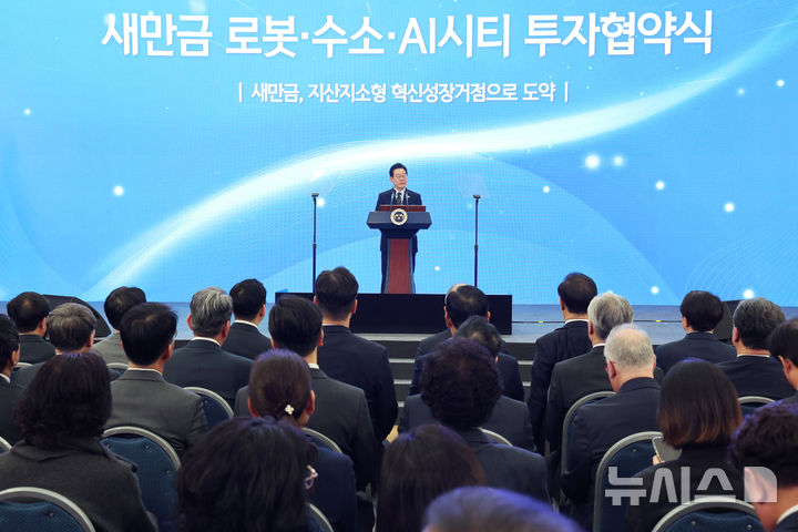 [군산=뉴시스] 최동준 기자 = 이재명 대통령이 27일 전북 군산 새만금컨벤션센터에서 열린 '새만금 로봇·수소·AI시티 투자협약식'에서 축사를 하고 있다. (청와대통신사진기자단) 2026.02.27. photocdj@newsis.com