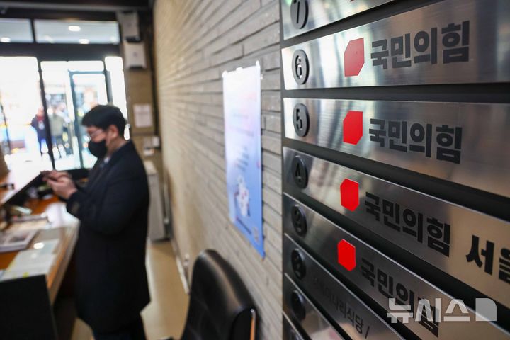 합수본, '신천지 당원 가입 의혹' 국힘 당사 압수수색 재개