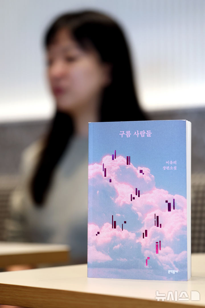 [서울=뉴시스] 박진희 기자 = 이유리 작가가 27일 서울 은평구 한 카페에서 인터뷰 하고 있다. 이 작가는 남편 김홍 작가와 문학부부로 활동하며, 최근 데뷔 후 첫 장편 소설 '구름 사람들' 출간했다. 2026.02.28. pak7130@newsis.com