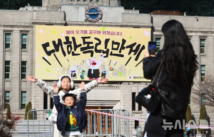 [서울=뉴시스] 황준선 기자 = 제107주년 삼일절을 앞둔 27일 서울 중구 서울도서관 꿈새김판이 삼일절을 기념하는 '봄이 오기를 꿈꾸며 외쳤습니다, 대한독립만세' 문구로 교체 돼 있다. 2026.02.27. hwang@newsis.com