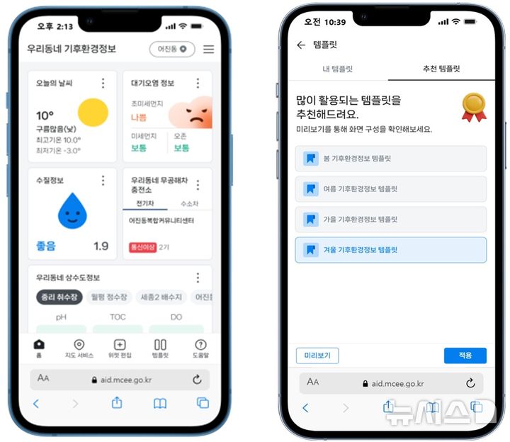 [세종=뉴시스]기후에너지환경부는 웹 기반으로 제공되던 '우리동네 기후환경정보'를 모바일 환경에 최적화해 운영한다.(사진=기후부 제공)