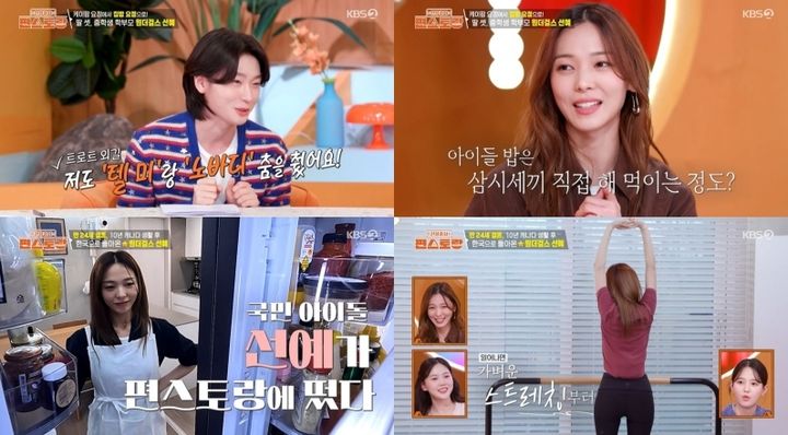 [서울=뉴시스] 선예. (사진 = KBS 2TV '편스토랑' 캡처) 2026.02.28. photo@newsis. *재판매 및 DB 금지