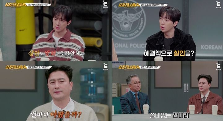 [서울=뉴시스] 용감한 형사들. (사진 = E채널 캡처) 2026.02.28. photo@newsis. *재판매 및 DB 금지