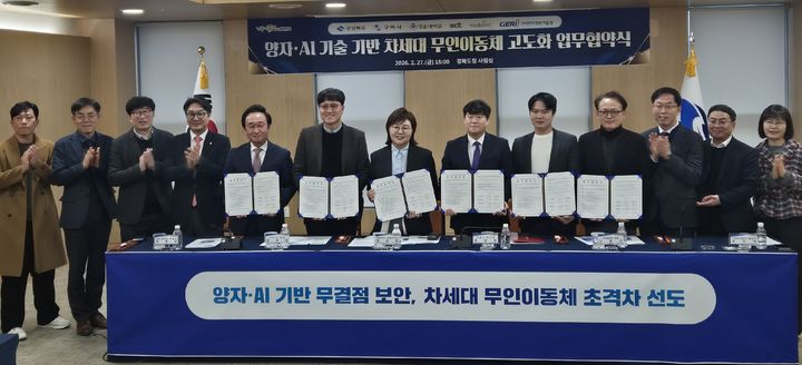 [구미=뉴시스] 무인이동체 고도화 협약식. (사진=구미시 제공) 2026.02.28 photo@newsis.com *재판매 및 DB 금지