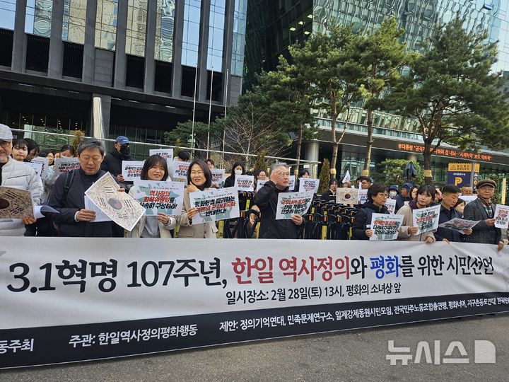 시민단체들, 3·1절 앞 역사정의회복위 촉구…"체계적 해결 필요"