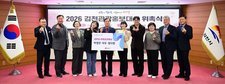 [김천=뉴시스] 관광 홍보대사 위촉식. (사진=김천시 제공) 2026.02.28 photo@newsis.com *재판매 및 DB 금지