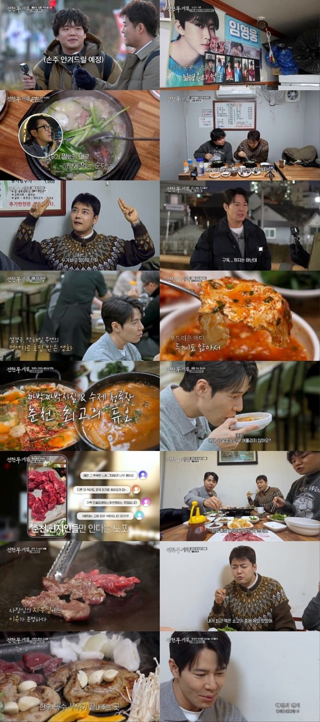 [서울=뉴시스] 방송인 전현무와 유튜버 곽튜브, 배우 이규형이 강원도 춘천의 식당들을 방문한 가운데, 한 식당 주인이 가수 임영웅을 향한 팬심과 사연을 공개했다. (사진=MBN·채널S 예능 프로그램 '전현무계획3') 2026.02.28. photo@newsis.com *재판매 및 DB 금지