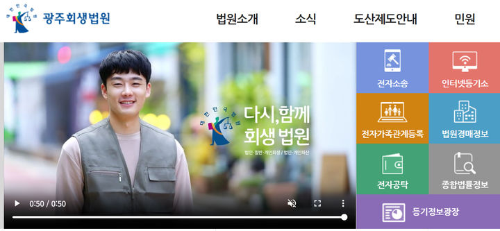 [광주=뉴시스] 2026년 3월 개원한 광주회생법원 공식 누리집. (사진=뉴시스DB) 2026.03.01. photo@newsis.com *재판매 및 DB 금지