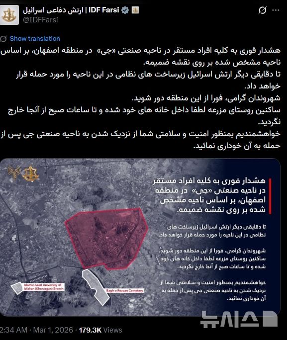 이스라엘 "이란인, 이스파한서 대피하라…곧 공격할 것"