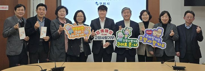 [구미=뉴시스] 고향사랑기부금 모금. (사진=구미시 제공) 2026.03.01 photo@newsis.com *재판매 및 DB 금지