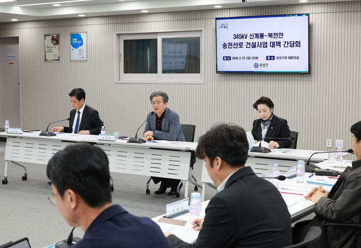 [대전=뉴시스] 대전 유성구가 지난달 27일 구청 대회의실에서 지역 국회의원, 구의원, 입지선정위원회 유성구 위원 및 주민 등이 참석한 가운데 '345㎸ 신계룡~북천안 송전선로 건설사업 대책 간담회'를 열고 있다. (사진=유성구 제공) 2026.03.01. photo@newsis.com *재판매 및 DB 금지