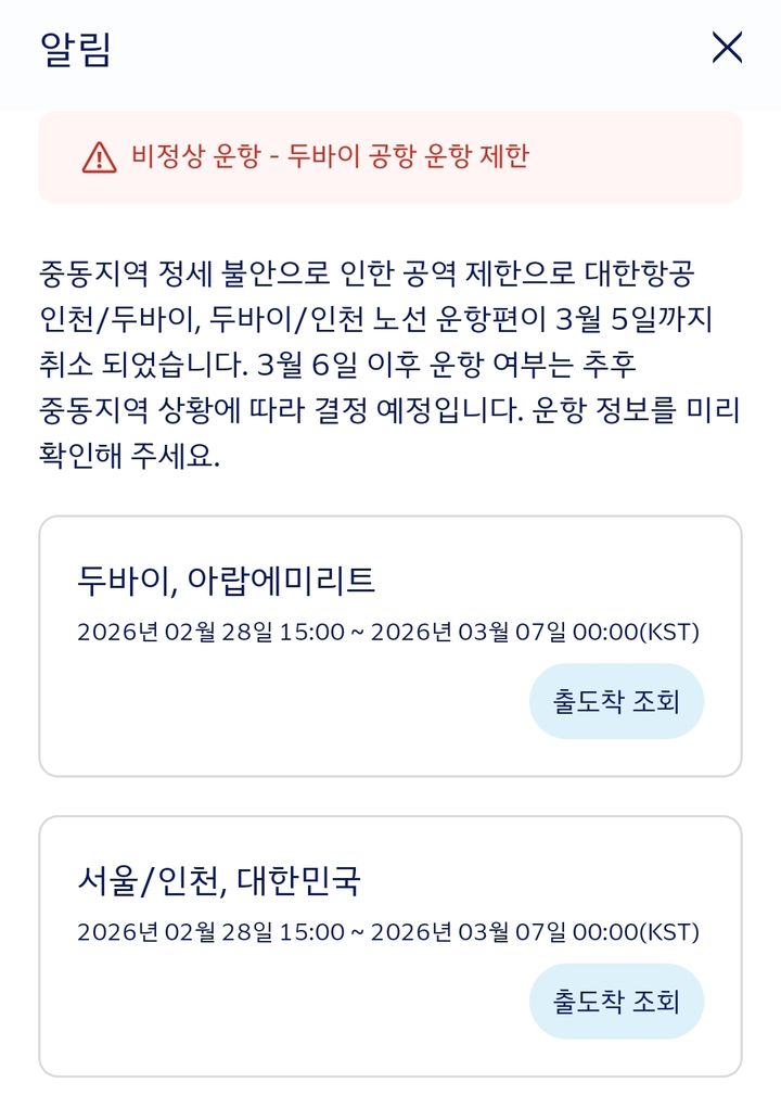 대한항공, 중동 정세 불안으로 5일까지 두바이 노선 비운항