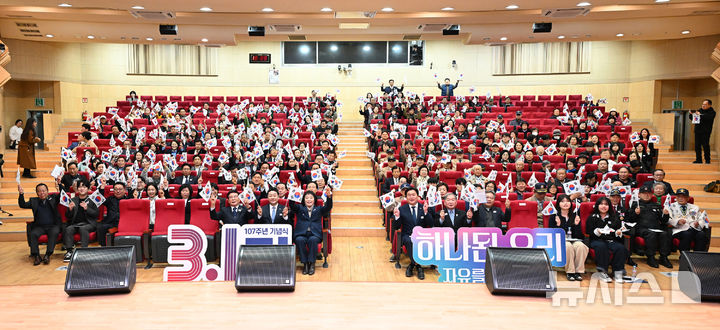 [시흥=뉴시스] 1일 경기 시흥시청 늠내홀에서 열린 3·1절 기념식에서 참가자들이 태극기를 흔들고 있다. (사진=시흥시 제공) 2026.03.01. photo@newsis.com