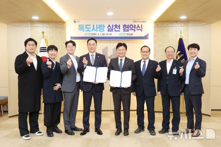 부천시, 삼일절 맞아 '독도사랑' 실천 협약…지자체 최초