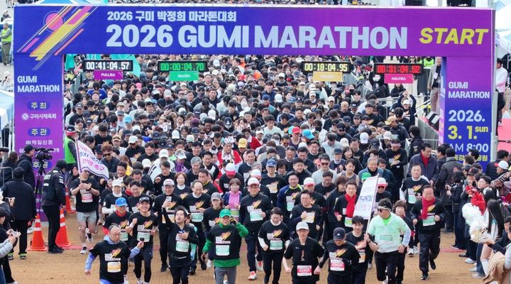 [구미=뉴시스] 참가자들이 힘찬 출발을 하고 있다. (사진=구미시 제공) 2026.03.01. photo@newsis.com *재판매 및 DB 금지