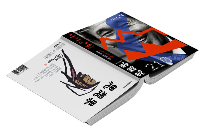 [서울=뉴시스] 격월간지 사상계 2026년 1·2월호 표지. (사진=사상계 제공) 2026.03.01. photo@newsis.com *재판매 및 DB 금지 