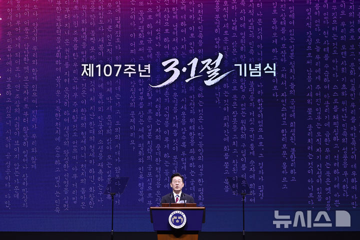 [서울=뉴시스] 최동준 기자 = 이재명 대통령이 1일 서울 강남구 코엑스에서 열린 제107주년 3·1절 기념식에서 기념사를 하고 있다. (청와대통신사진기자단) 2026.03.01. photocdj@newsis.com