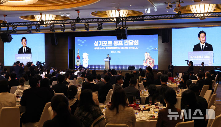 [싱가포르=뉴시스] 최동준 기자 = 싱가포르를 국빈 방문 중인 이재명 대통령이 1일(현지 시간) 싱가포르 한 호텔에서 열린 동포 만찬 간담회에서 인사말을 하고 있다. 2026.03.01. photocdj@newsis.com