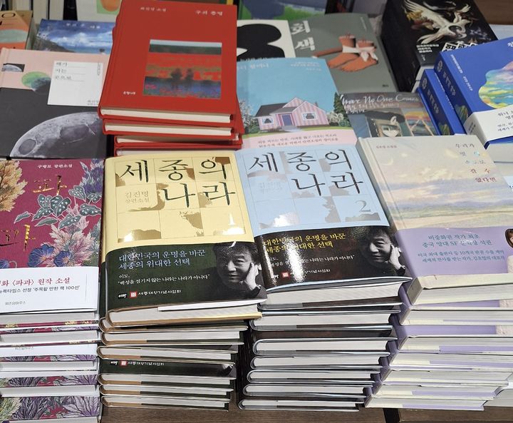 [세종=뉴시스] 서점에 진열되어 있는 소설 세종의나라.(사진=세종시). 2026.03.02. photo@newsis.com. *재판매 및 DB 금지