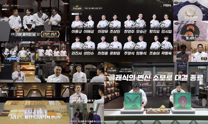 [서울=뉴시스]천하제빵(사진=MBN 제공) 2026.03.02. photo@newsis.com *재판매 및 DB 금지