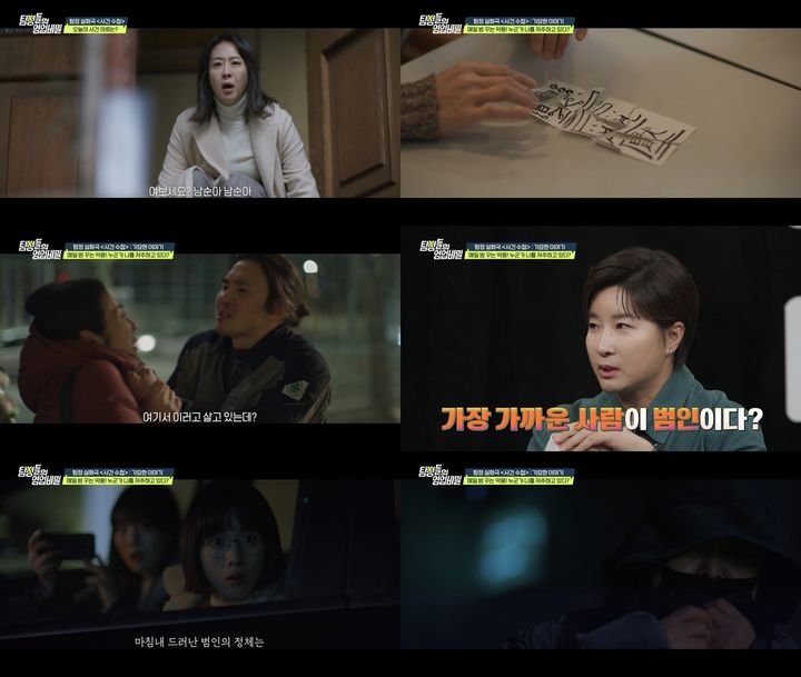 [서울=뉴시스]탐정들의 영업비밀(사진=채널A 제공) 2026.03.02. photo@newsis.com *재판매 및 DB 금지