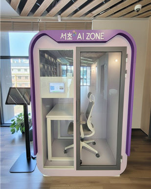 [서울=뉴시스] 서초 AI ZONE. 2026.03.02. (사진=서초구 제공) *재판매 및 DB 금지