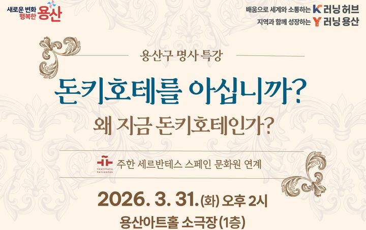 [서울=뉴시스] 용산구, 평생학습관 새 단장…3일 재개관. 2026.03.02. (자료=용산구 제공) *재판매 및 DB 금지