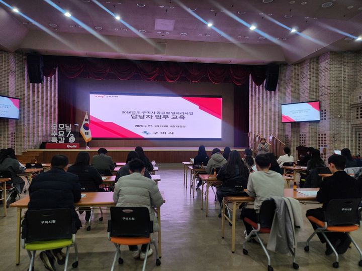 [구미=뉴시스] 공공형 일자리사업 교육. (사진=구미시 제공) 2026.03.02 photo@newsis.com *재판매 및 DB 금지