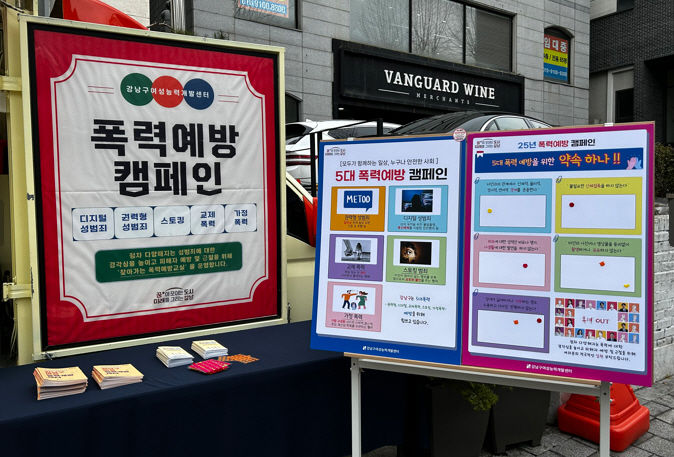 강남구, 세계 여성의 날 행사 '같이의 가치' 개최