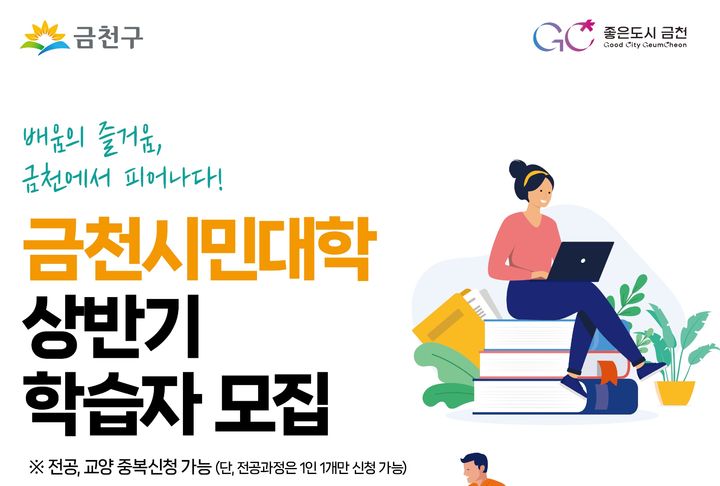 [서울=뉴시스] 가까운 곳에서 배움의 즐거움…금천구, 금천시민대학 개강. 2026.03.02. (자료=금천구 제공) *재판매 및 DB 금지