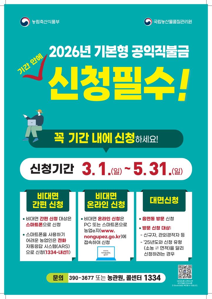 [군포=뉴시스]공익직불금 신청 디지털 홍보자료.(사진=군포시 제공)2026,03.02.photo@newsis.com *재판매 및 DB 금지