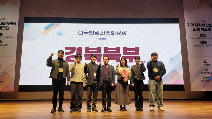  [영주=뉴시스] 안동상공회의소 경북북부지식재산센터가 '2025년도 사업 수행 성과' 평가에서 '우수센터상'을 수상하고 있다. (사진=안동상공회의소 제공) 2026.03.02. photo@newsis.com *재판매 및 DB 금지