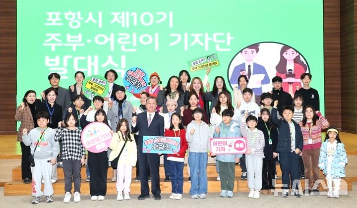 [포항=뉴시스] = '제10기 포항시 주부 & 어린이 기자단‘ 발대식. 2026.03.02 photo@newsis.com[