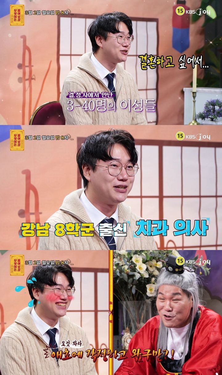 [서울=뉴시스]무엇이든 물어보살(사진=KBS Joy 제공) 2026.03.02. photo@newsis.com *재판매 및 DB 금지