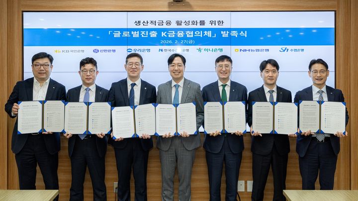 [서울=뉴시스] (사진 왼쪽부터) 이원종 KB국민은행 부행장, 장호식 신한은행 부행장, 이명수 우리은행 부행장, 이동훈 한국수출입은행 부행장, 이병식 하나은행 부행장, 민병도 NH농협은행 부행장, 이준석 Sh수협은행 부행장이 지난달 27일 서울 여의도 수은 본점에서 열린 '글로벌진출 K금융협의체' 발족식에서 기념 촬영을 하고 있다. (사진=수출입은행) *재판매 및 DB 금지