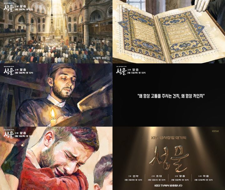 [서울=뉴시스]'성물' 3부(사진=KBS 제공) 2026.03.02. photo@newsis.com *재판매 및 DB 금지