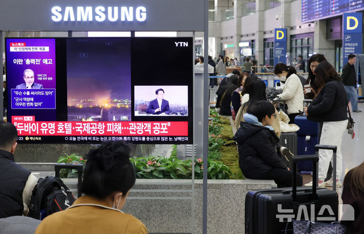 [인천공항=뉴시스] 조성우 기자 = 미국의 이란 공습으로 중동 지역의 군사적 긴장이 고조되면서 두바이행 등 일부 항공편이 운항 중단된 2일 인천국제공항 제1여객터미널에서 이용객들이 관련 뉴스를 시청하고 있다. 2026.03.02. xconfind@newsis.com
