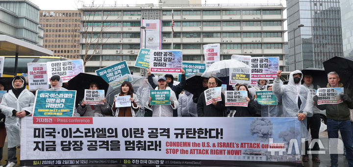 [서울=뉴시스] 추상철 기자 = 2일 오후 서울 종로구 주한미국대사관 앞에서 노동자연대와 재한 이란인, 미국인 등이 '미국-이스라엘의 이란 공격 규탄' 기자회견을 하고 있다. 2026.03.02. scchoo@newsis.com