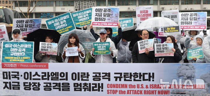 [서울=뉴시스] 추상철 기자 = 2일 오후 서울 종로구 주한미국대사관 앞에서 노동자연대와 재한 이란인, 미국인 등이 '미국-이스라엘의 이란 공격 규탄' 기자회견을 하고 있다. 2026.03.02. scchoo@newsis.com